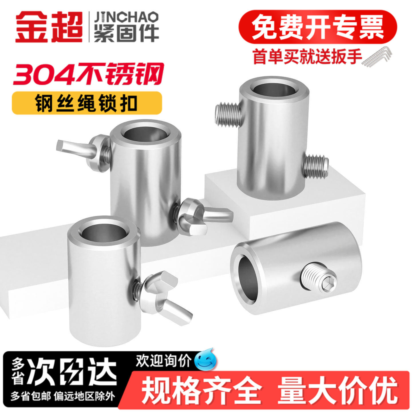 【免费专票13%】304钢丝绳锁扣
