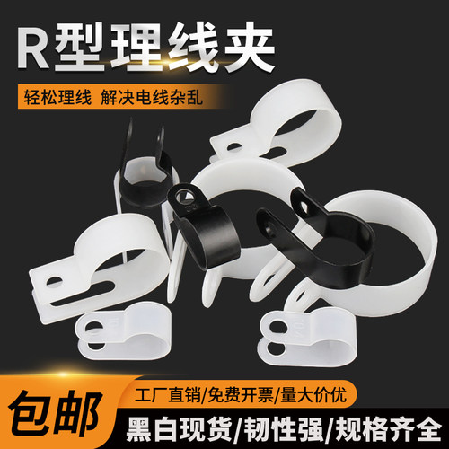 【免费专票13%】加厚R型理线卡扣