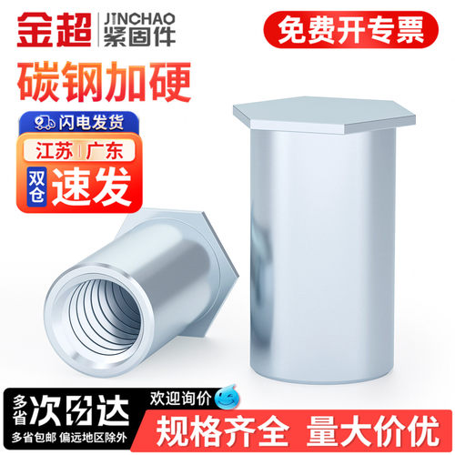 【专票13%】碳钢盲孔压铆螺柱