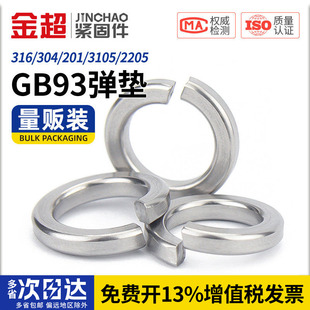 金超304 201不锈钢弹垫开口弹簧垫圈性轻型重型加厚垫片大全 316
