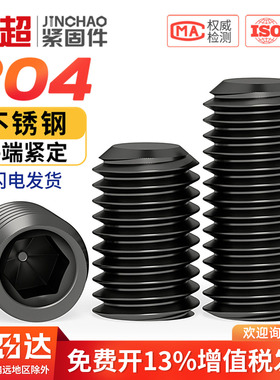 国标黑色304不锈钢平端紧定螺丝无头内六角机米顶丝M3M4M5M6-M12