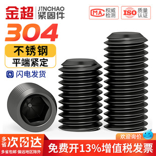 国标黑色304不锈钢平端紧定螺丝无头内六角机米顶丝M3M4M5M6 M12