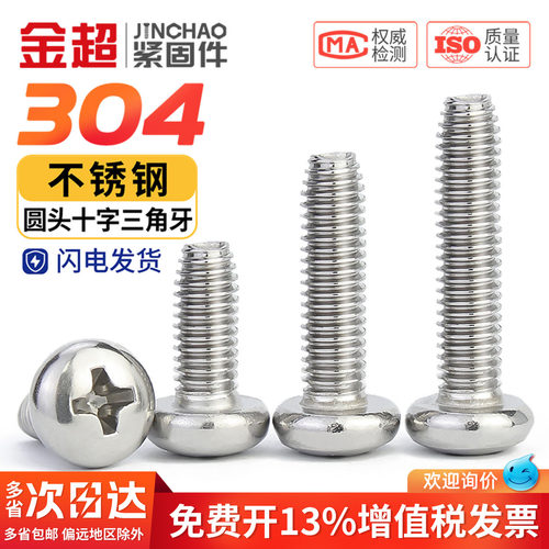 【专票13%】304三角牙自攻螺丝