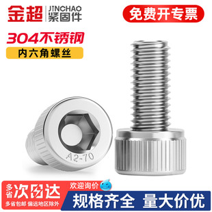 金超304不锈钢内六角螺丝钉杯头螺栓圆柱头加长M2M3M4M5M6M8M10mm