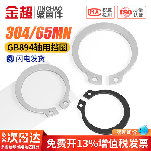 免费专票13%】国标轴用卡簧挡圈