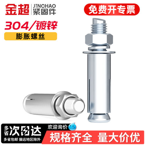 【专票13%】镀锌膨胀螺丝加长