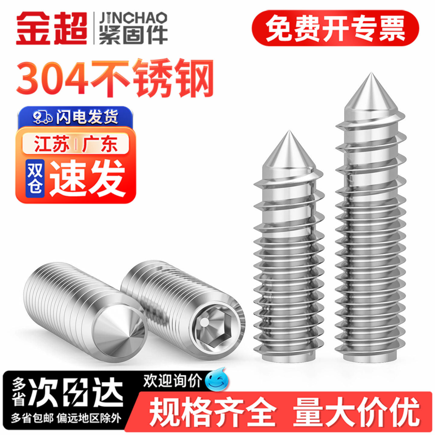 【回购王】不锈钢双头牙自攻螺丝