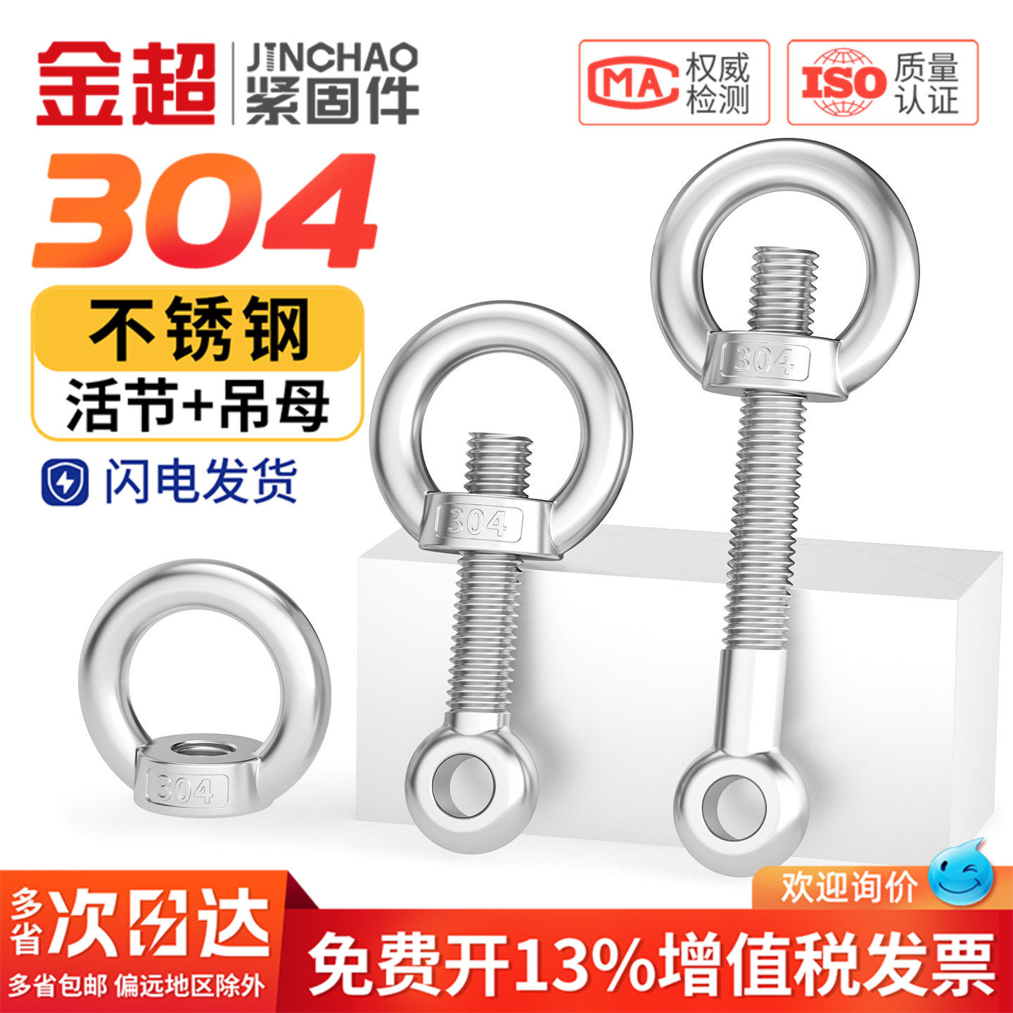 304不锈钢GB798活节螺栓吊环螺母吊母活节螺丝套装MM5M6M8M10M12