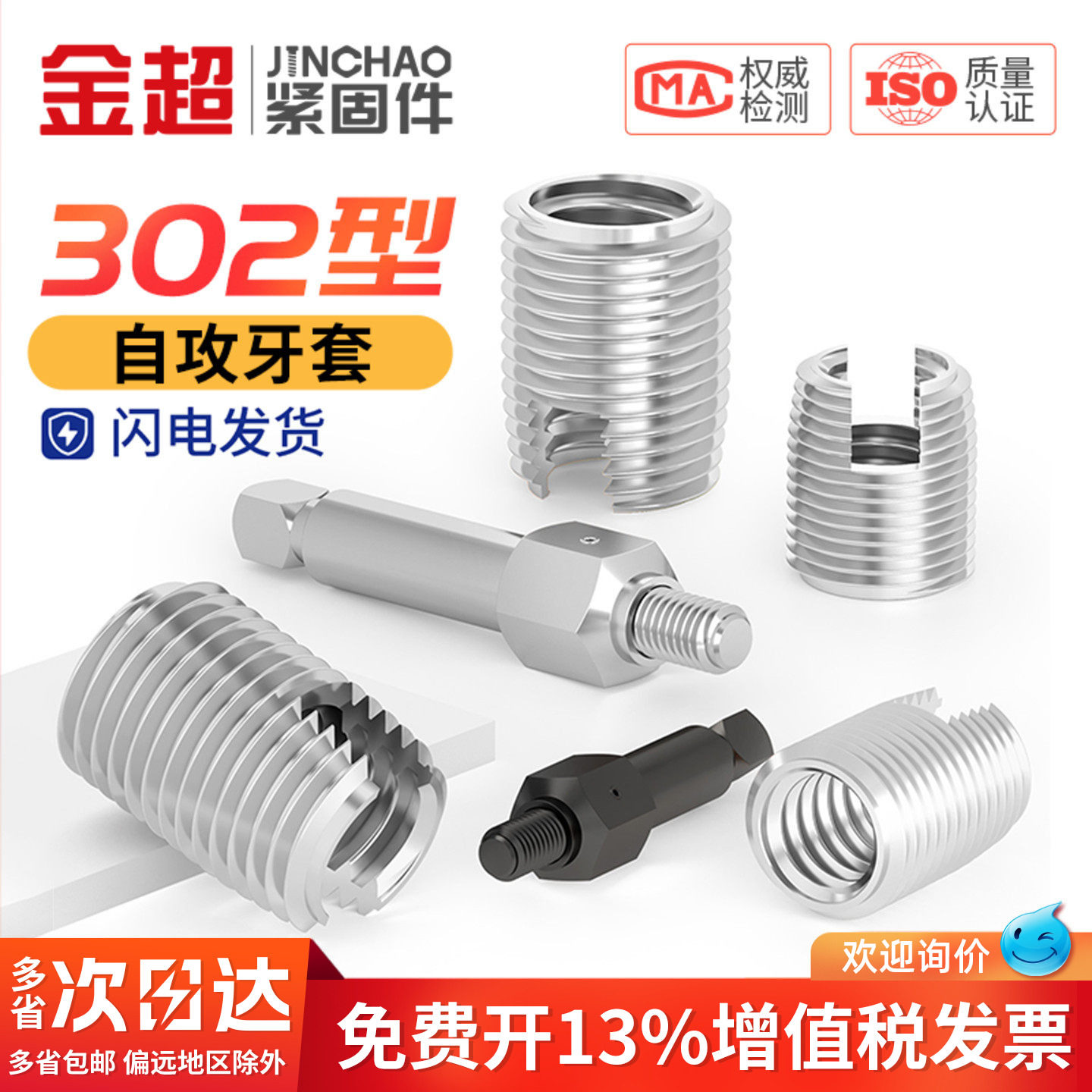 金超不锈钢302型自攻牙套/自攻螺套护套/螺纹护套衬套/开槽保护套