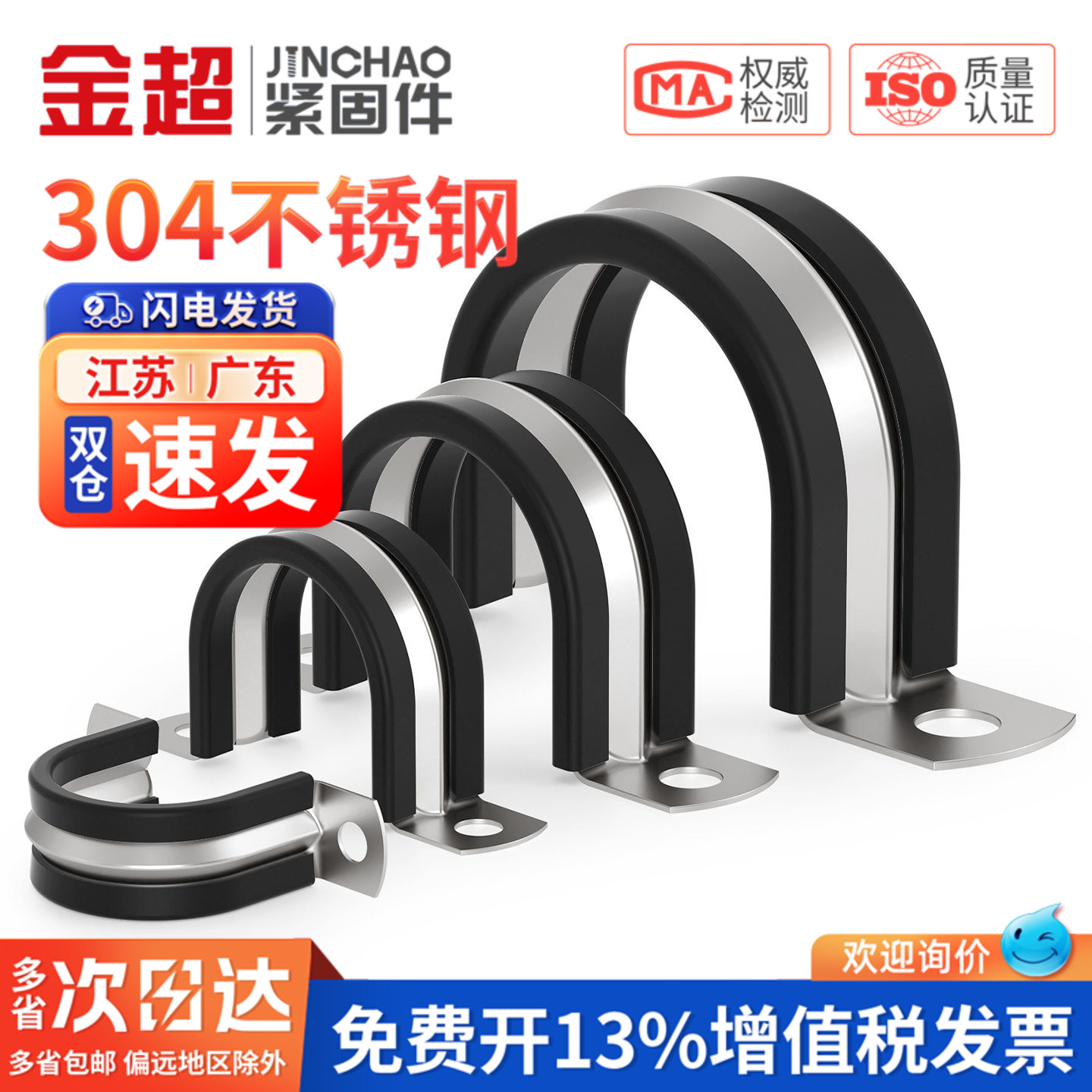 【专票13%】304胶条骑马卡管卡