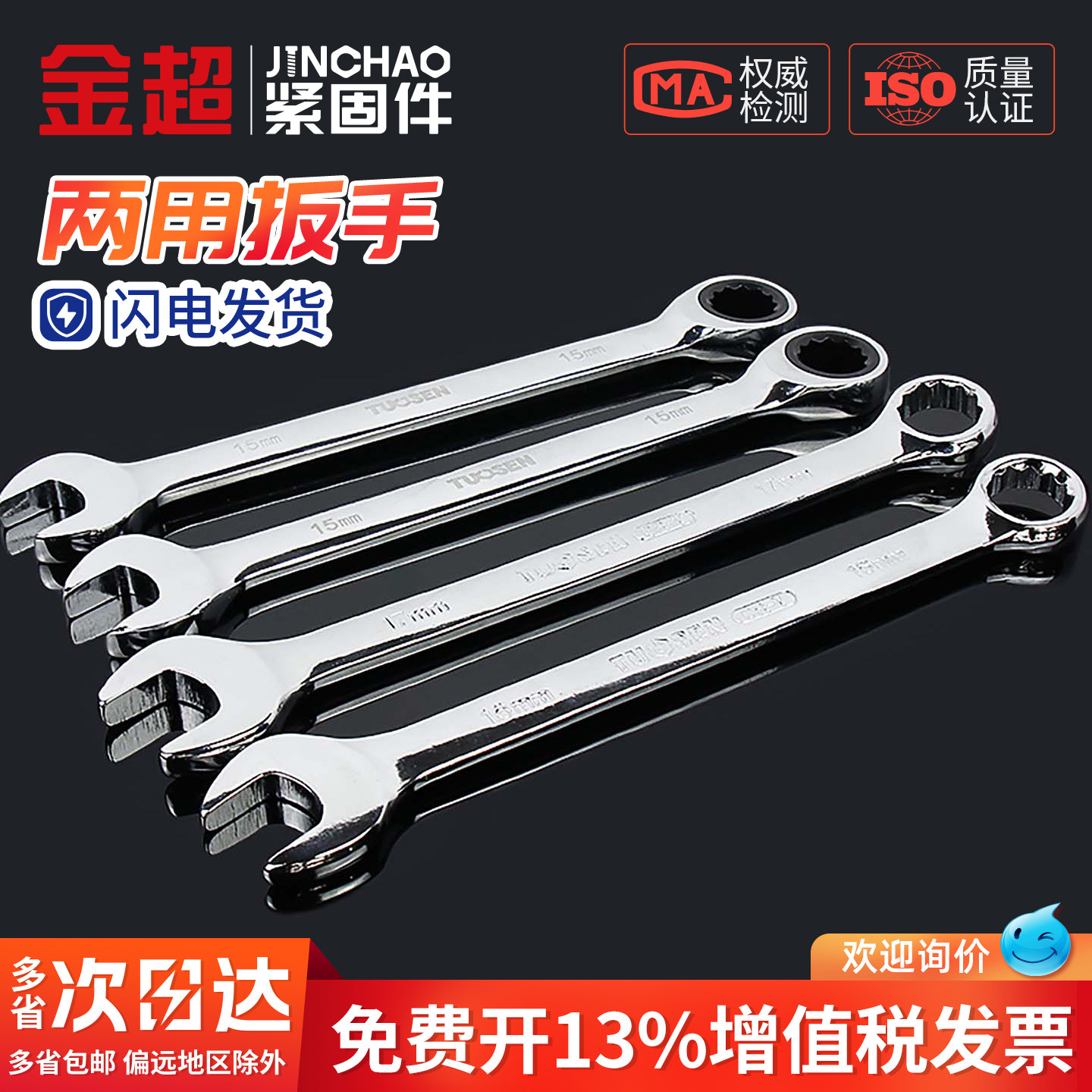 金超两用扳手13号14梅花棘轮扳手开口扳手套装板手呆扳手工具10mm