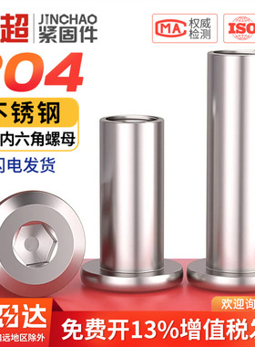 304不锈钢平头倒边家具内六角对锁螺母对接夹板螺帽M3M4M5M6M8M10