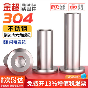 304不锈钢平头倒边家具内六角对锁螺母对接夹板螺帽M3M4M5M6M8M10