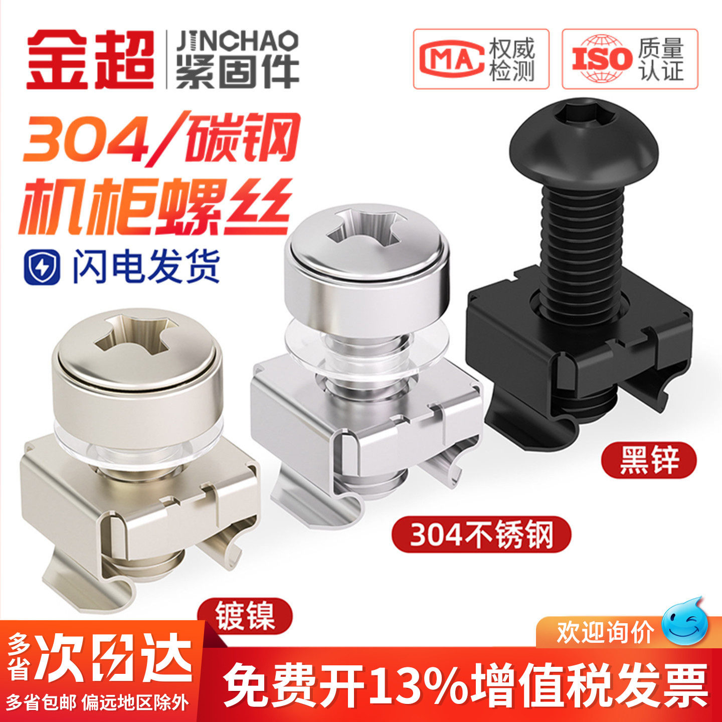 金超304不锈钢卡式螺母浮动铁皮卡扣螺母皇冠螺丝机柜螺钉M4M5M6