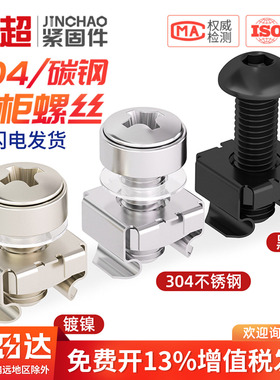 金超304不锈钢卡式螺母浮动铁皮卡扣螺母皇冠螺丝机柜螺钉M4M5M6