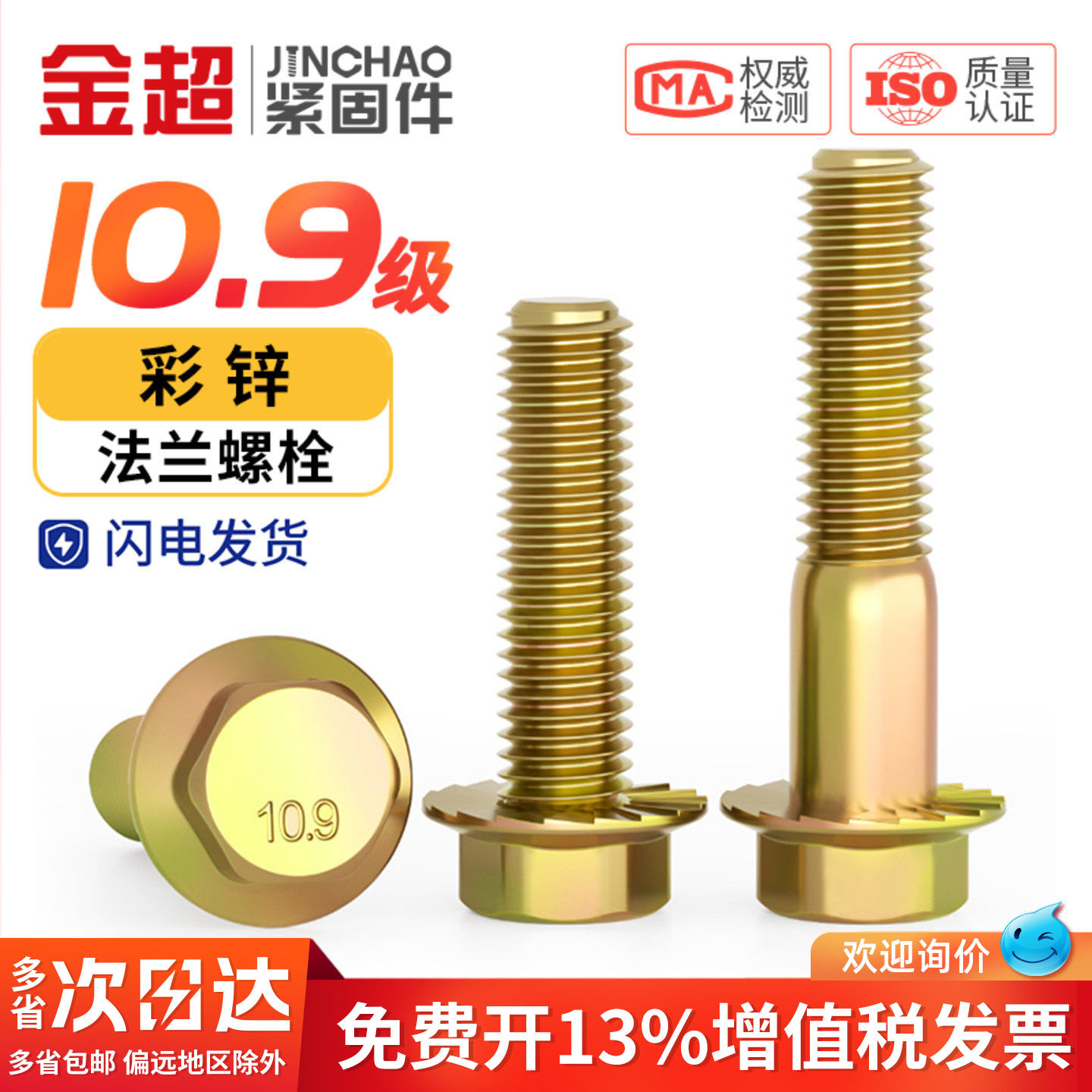 金超10.9级法兰面外六角螺丝碳钢镀彩锌带垫螺栓M6M8M10M12M14M16