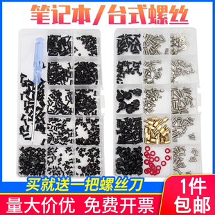 电脑螺丝套装适用联想华硕戴尔笔记本台式DIY主机箱配件螺丝盒装