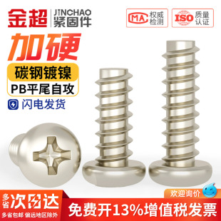 金超PB加硬铁镀镍圆头十字平尾自攻螺丝盘头电子木牙小螺钉M1