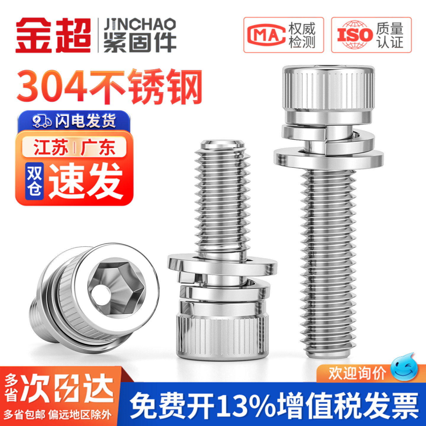 【专票13%】304内六角三组合螺丝