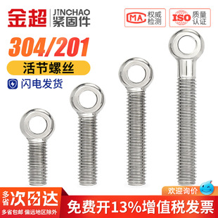 304不锈钢活节活接活结螺丝吊环鱼眼螺杆带孔螺栓M5M6M8M10M12mm