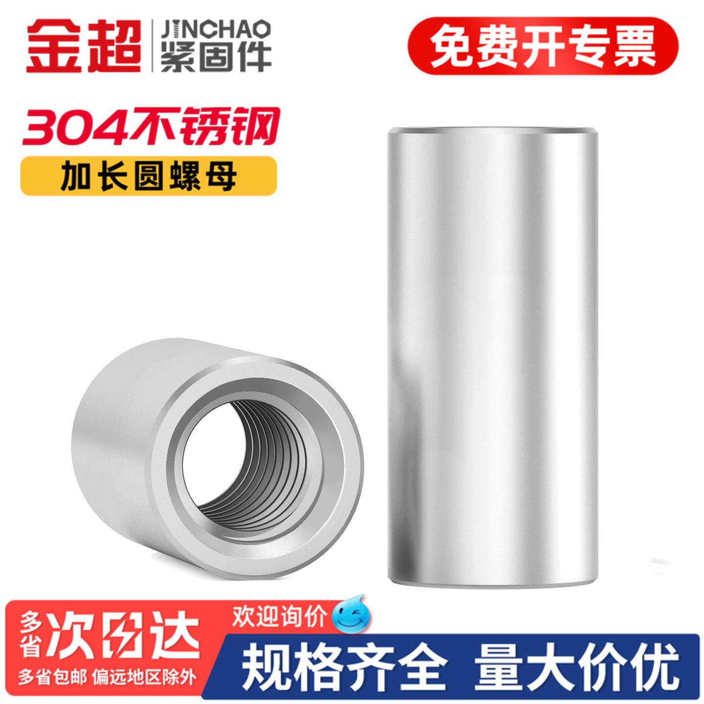 【专票13%】304加长焊接圆螺母图片