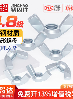 国标镀锌蝶形螺母羊角螺丝帽元宝手拧蝴蝶型螺帽M3M4M5M6M8M10M12