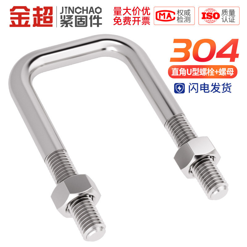 【免费专票13%】直角U型螺母套装图片