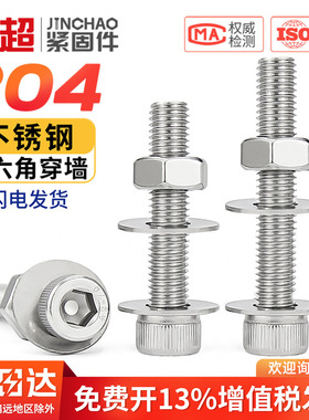 金超不锈钢304杯头内六角穿墙螺丝螺杆加长对穿丝杆*150M6M8M10