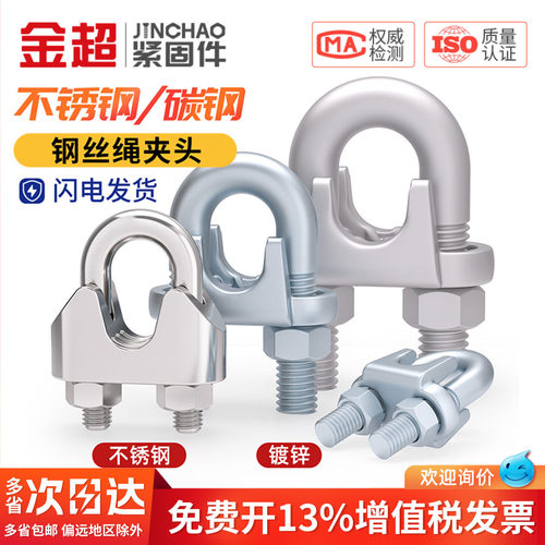 免费专票13%】国标U型夹头钢丝夹