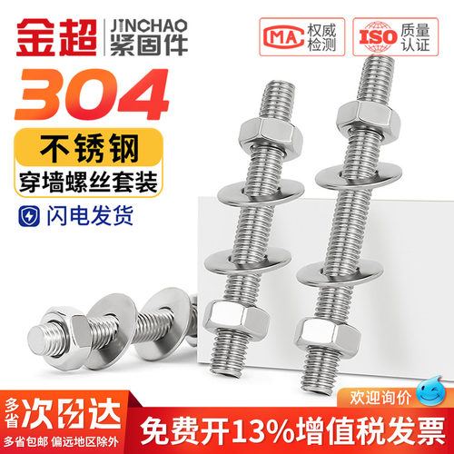 免费专票13%】304不锈钢穿墙套装