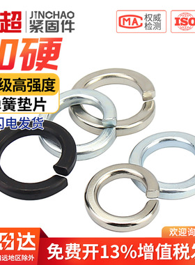 国标8.8级黑色弹垫镀锌镀镍65锰弹簧垫圈M3M4M5M6M8M10M12M14M16