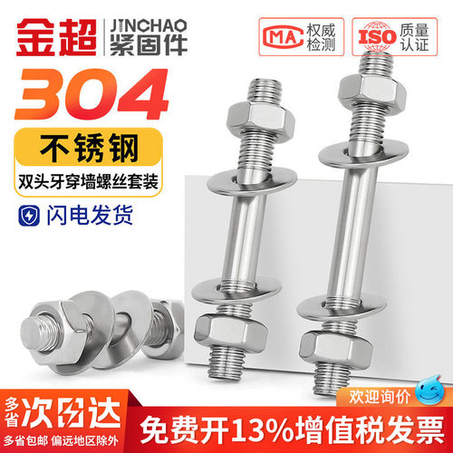 【免费专票13%】304双头螺栓套装