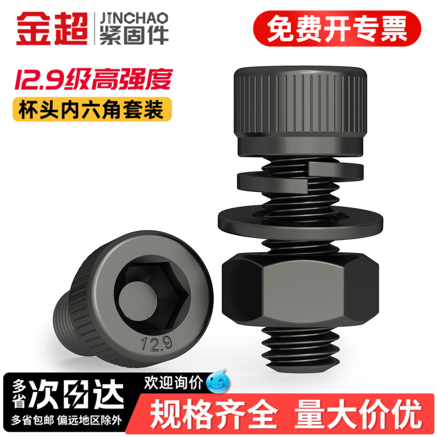 【专票13%】12.9内六角螺丝套装图片