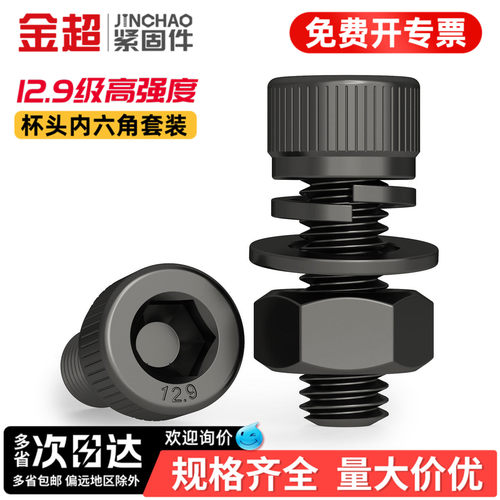 【专票13%】12.9内六角螺丝套装