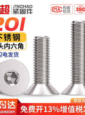 201不锈钢沉头内六角螺丝平头螺钉加长平杯螺栓M3M4M6M8M10M12mm