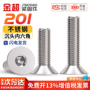 201不锈钢沉头内六角螺丝平头螺钉加长平杯螺栓M3M4M6M8M10M12mm