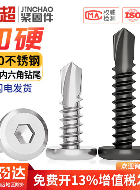410不锈钢平头内六角钻尾倒边自攻自钻燕尾螺丝护栏专用螺钉MM5M6