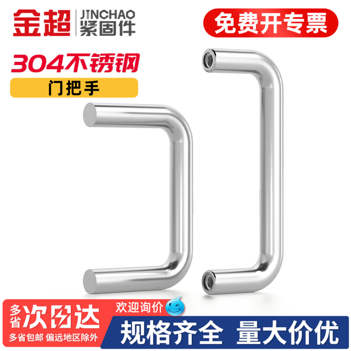 【免费专票13%】不锈钢门把拉手