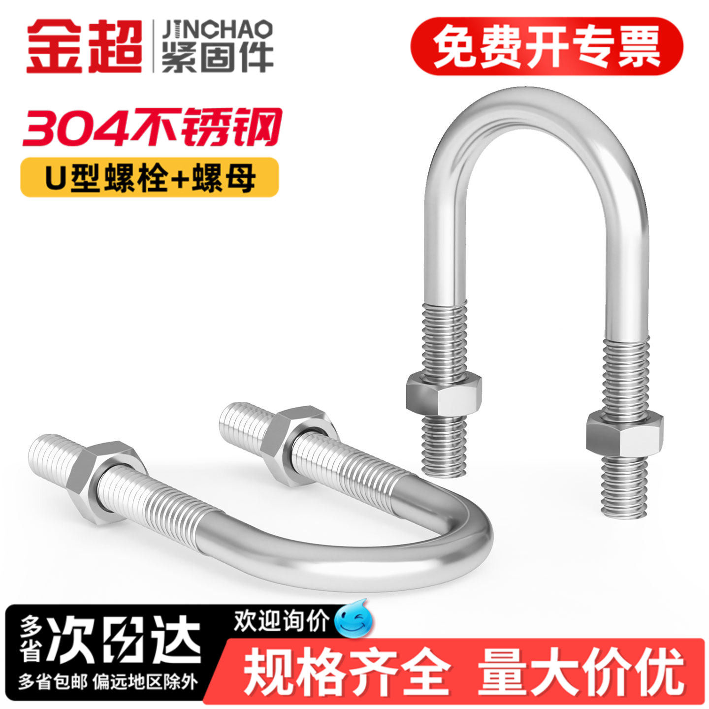 金超304不锈钢U形螺栓螺丝夹管管卡管夹固定卡扣套装M8M10M12M24