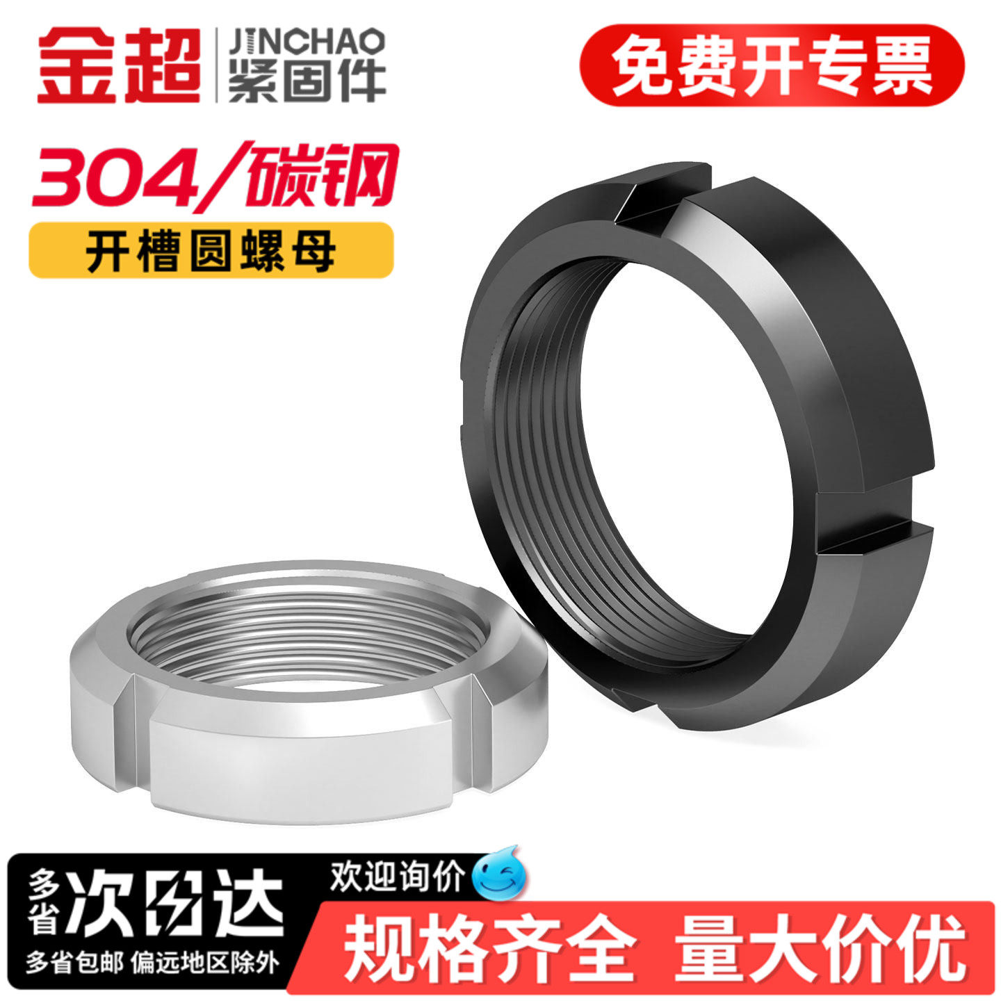 【专票13%】开槽圆螺母GB812