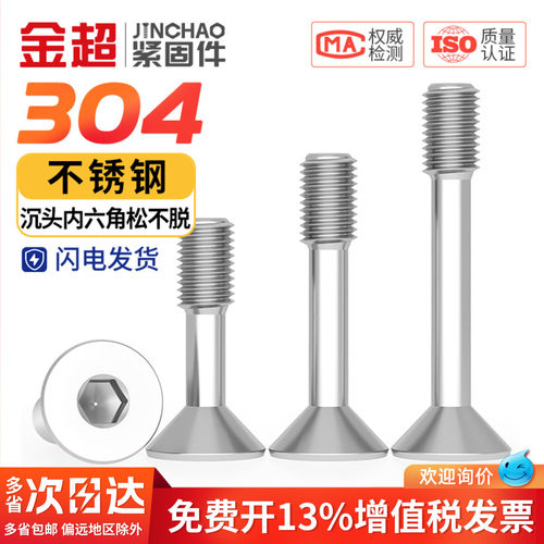 【专票13%】304沉头内六角松不脱