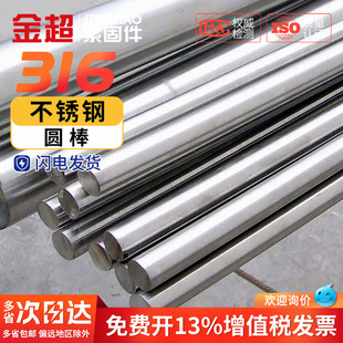 金超316不锈钢棒实心光亮圆棒圆钢直条1 2 3 4 5 6 7 8 9 10-50mm