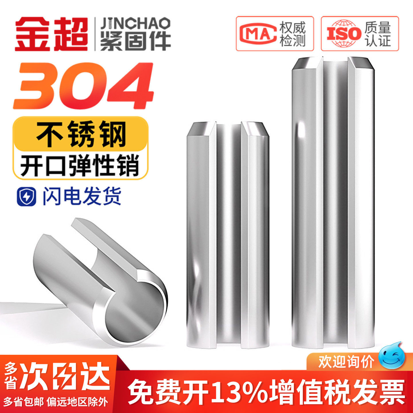 304不锈钢弹性圆柱销定位销开口销弹簧销M2M2.5M3M4M5M6M8M10M12