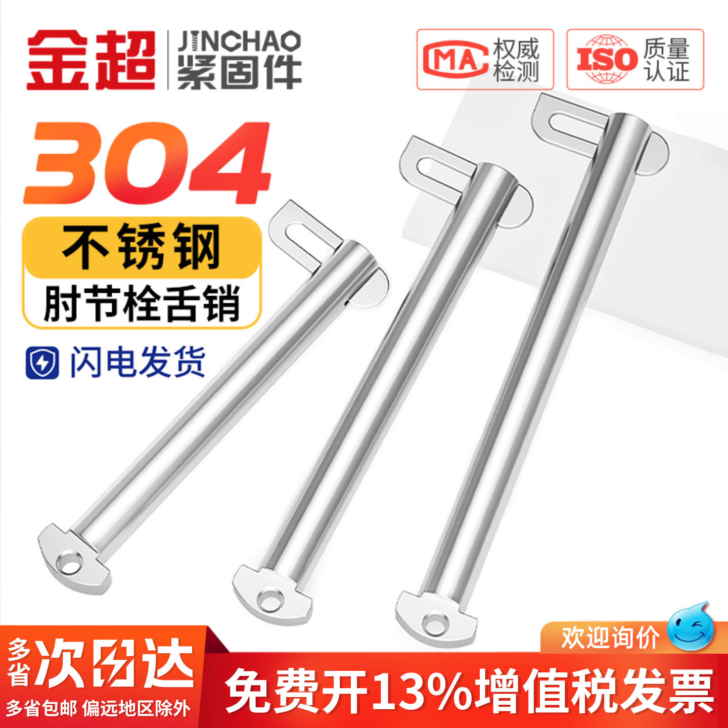 304不锈钢肘节栓舌销GB3473-83b型带舌插销船用销M8M10M12M14M16