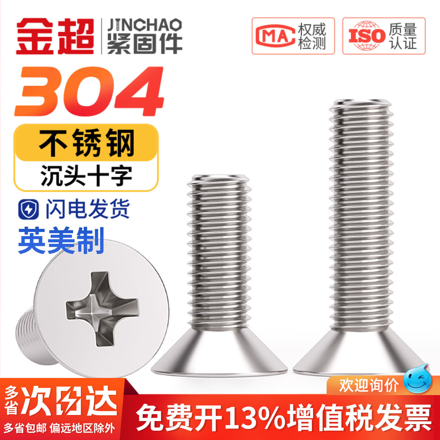 金超304不锈钢美制十字沉头螺丝英制平头机螺钉2#56-10#-1/4-20牙