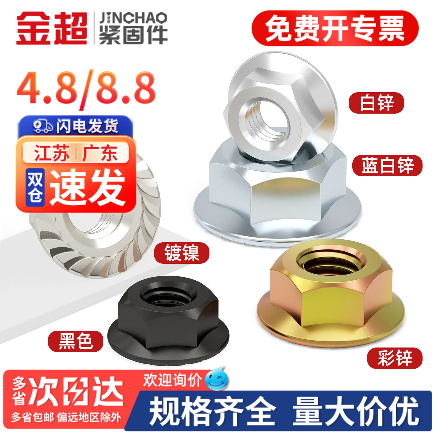 【专票13%】4.8级8.8级法兰螺母图片