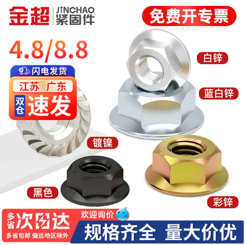 【专票13%】4.8级8.8级法兰螺母