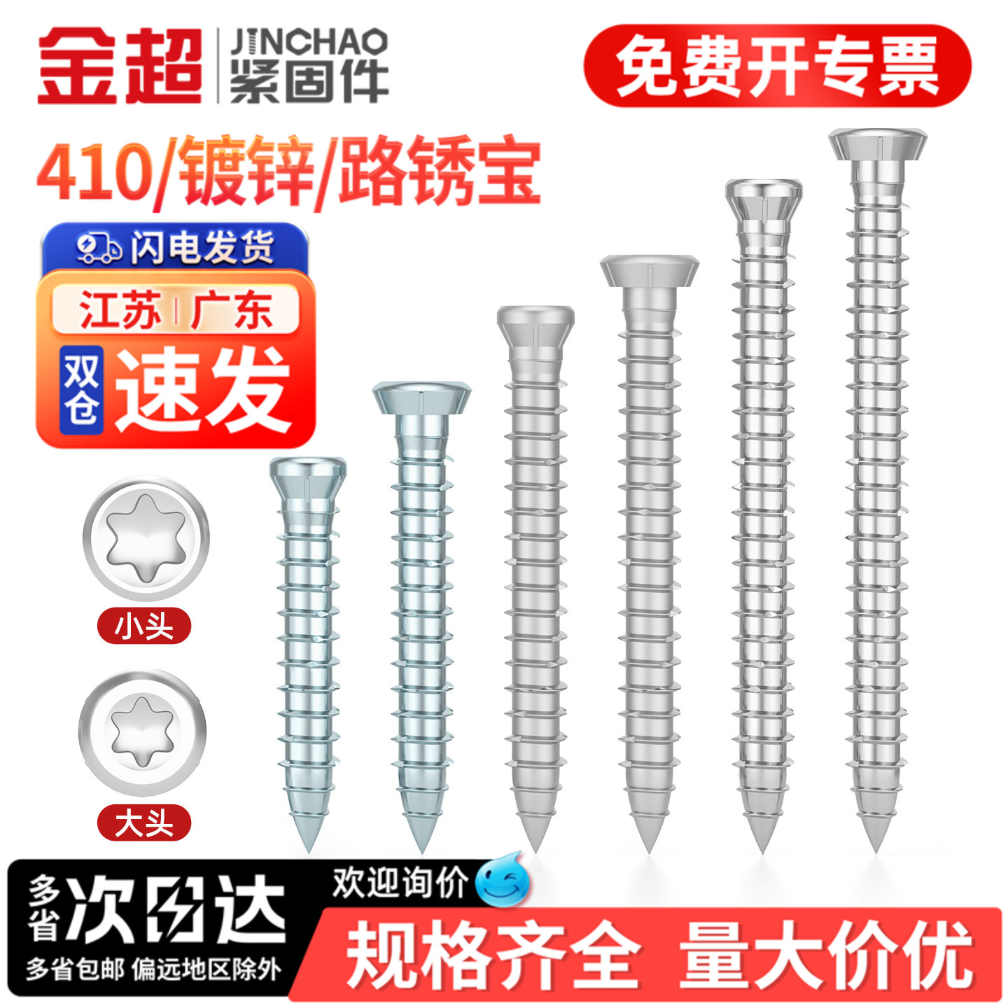 【免费专票13%】自切螺丝钉