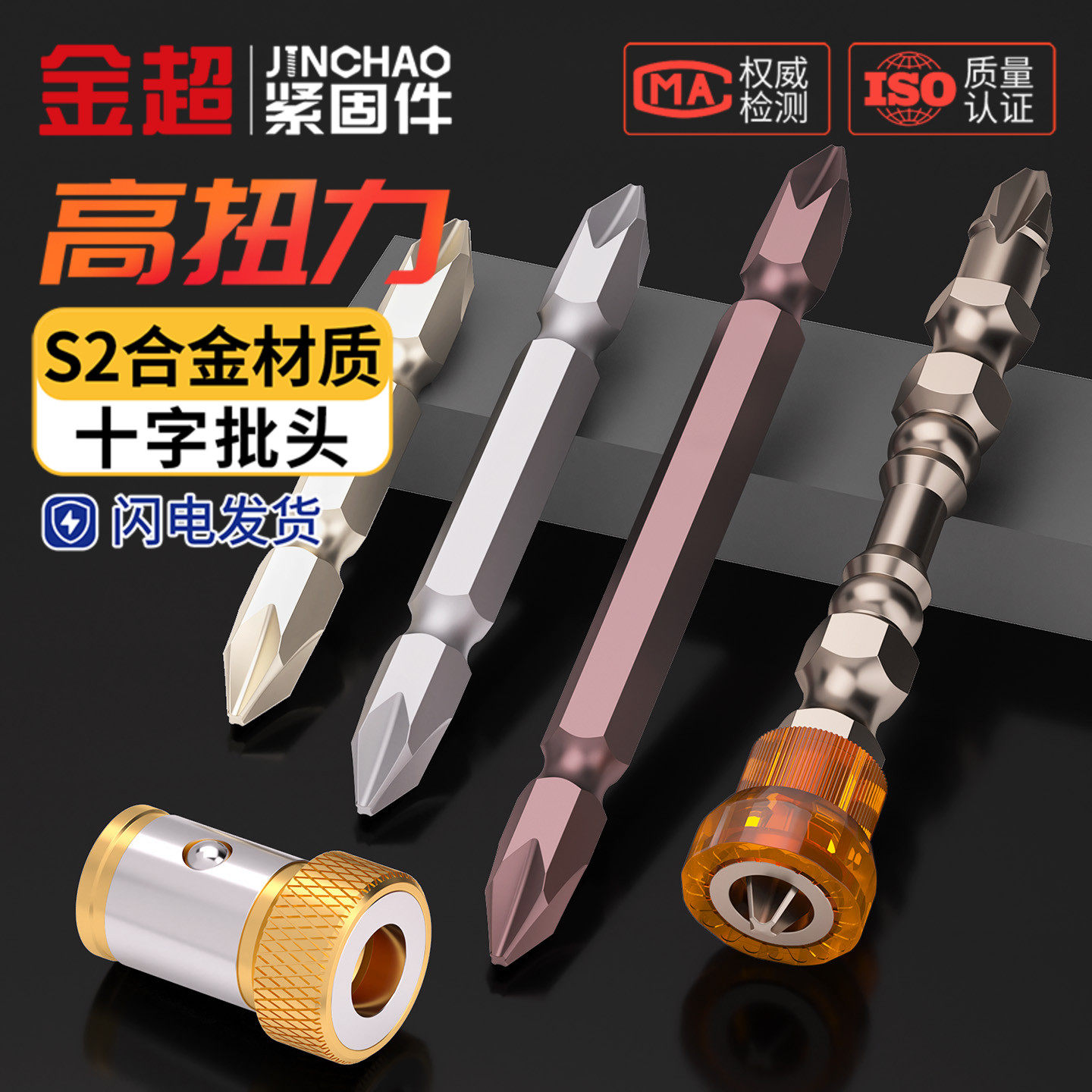 金超强磁双十字风批头电动螺丝刀磁性加长超硬电钻强力磁圈起子头