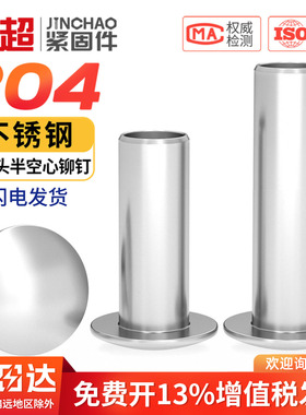 金超304不锈钢扁圆头半空心铆钉GB873圆头空心铆钉M2M2.5M3M4M5M6